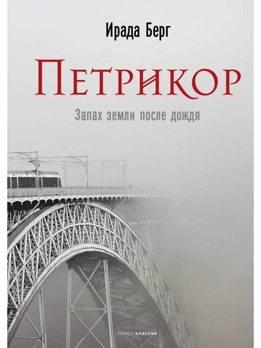 Рип.ПитерПр.Петрикор