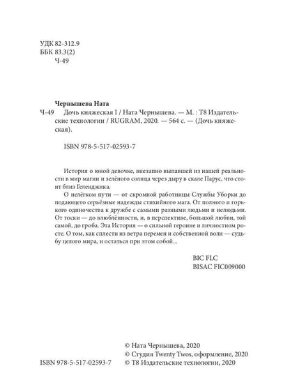 Дочь княжеская 1