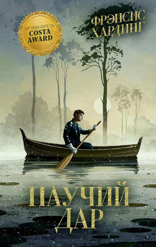 Волшебные миры Фрэнсис Хардинг. Паучий дар/Хардинг Ф.