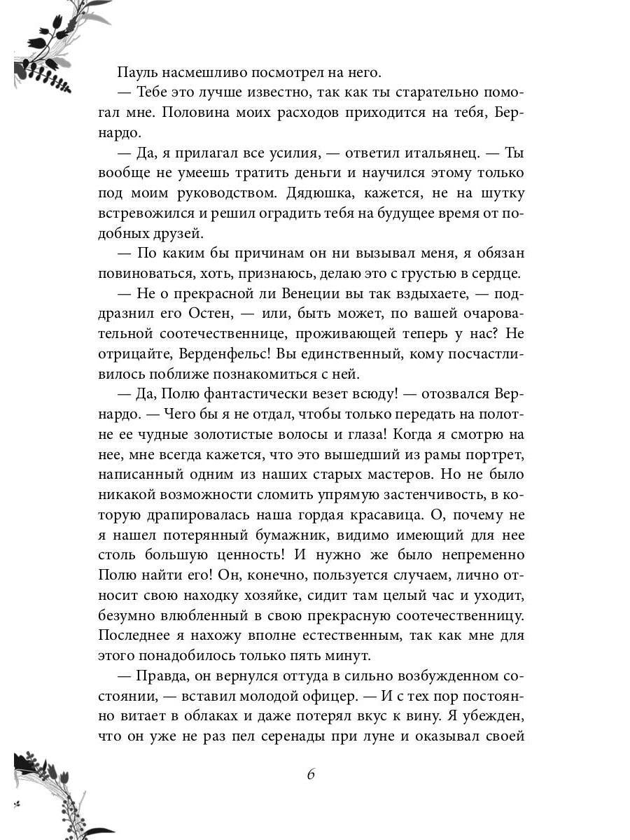 Рип.Вернер Проклят и прощен