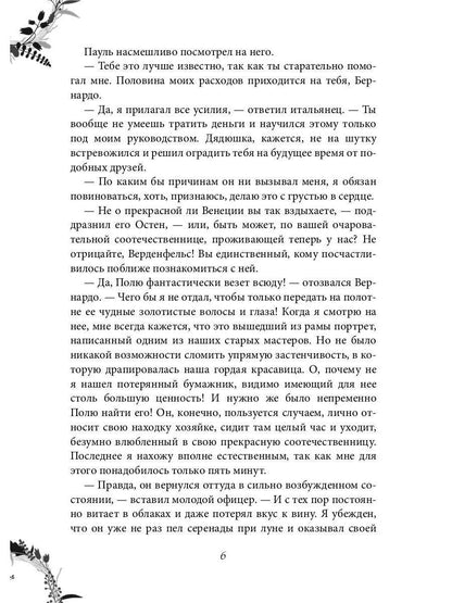 Рип.Вернер Проклят и прощен