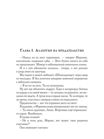 Тихоня в Академии Драконов