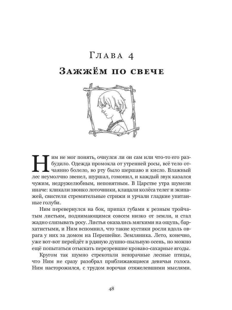 Пути волхвов: роман