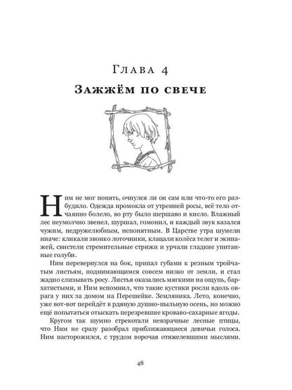 Пути волхвов: роман