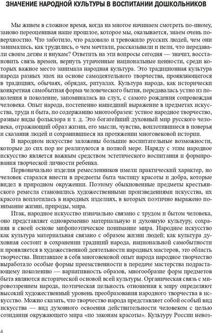 Народная культура в эстетическом развитии дошкольников (3-7 лет): Учебно-методическое пособие