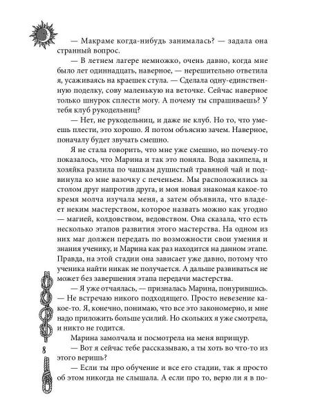 Уроки ведьмы. Кн. 1