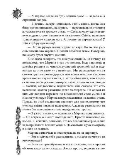 Уроки ведьмы. Кн. 1