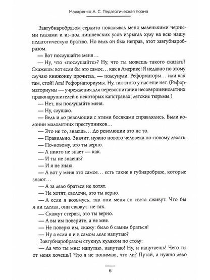Педагогическая поэма