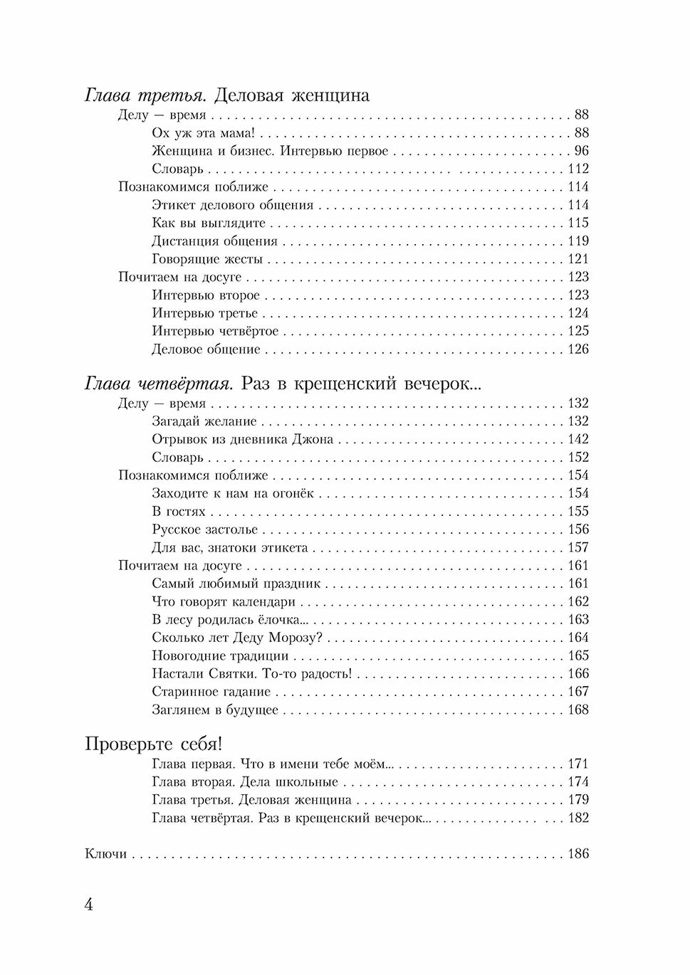 Загадай желание. Пособие по развитию речи для изучающих русский язык как иностранный