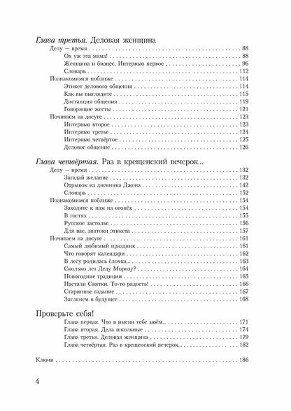 Загадай желание. Пособие по развитию речи для изучающих русский язык как иностранный