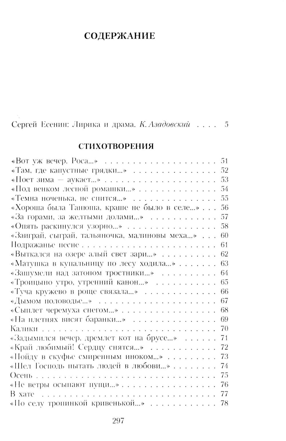 Есенин С.А. Собрание сочинений: В 3 т. (комплект)