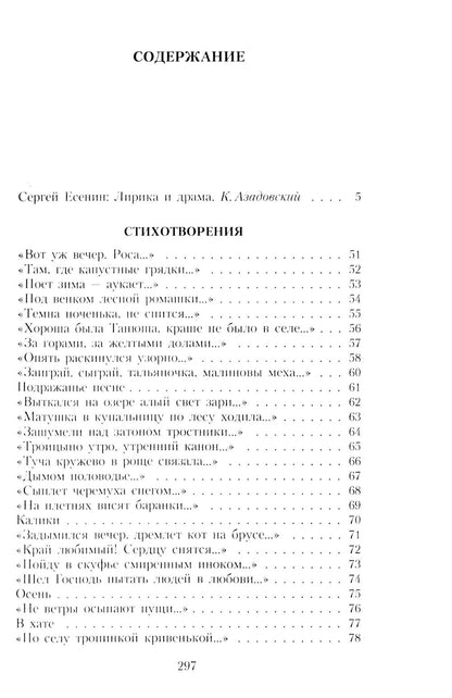 Есенин С.А. Собрание сочинений: В 3 т. (комплект)