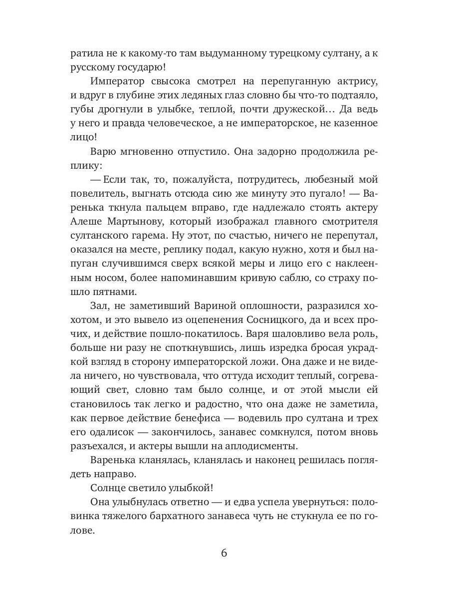 Ослепленная солнцем