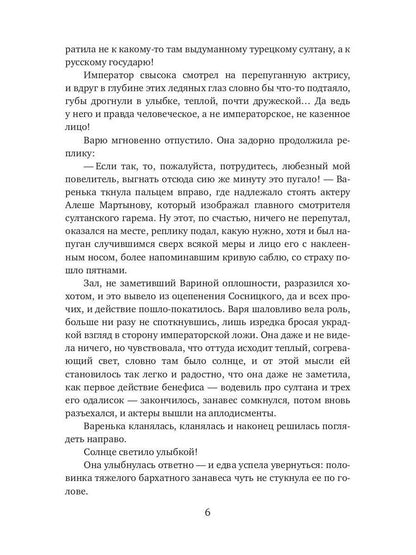 Ослепленная солнцем