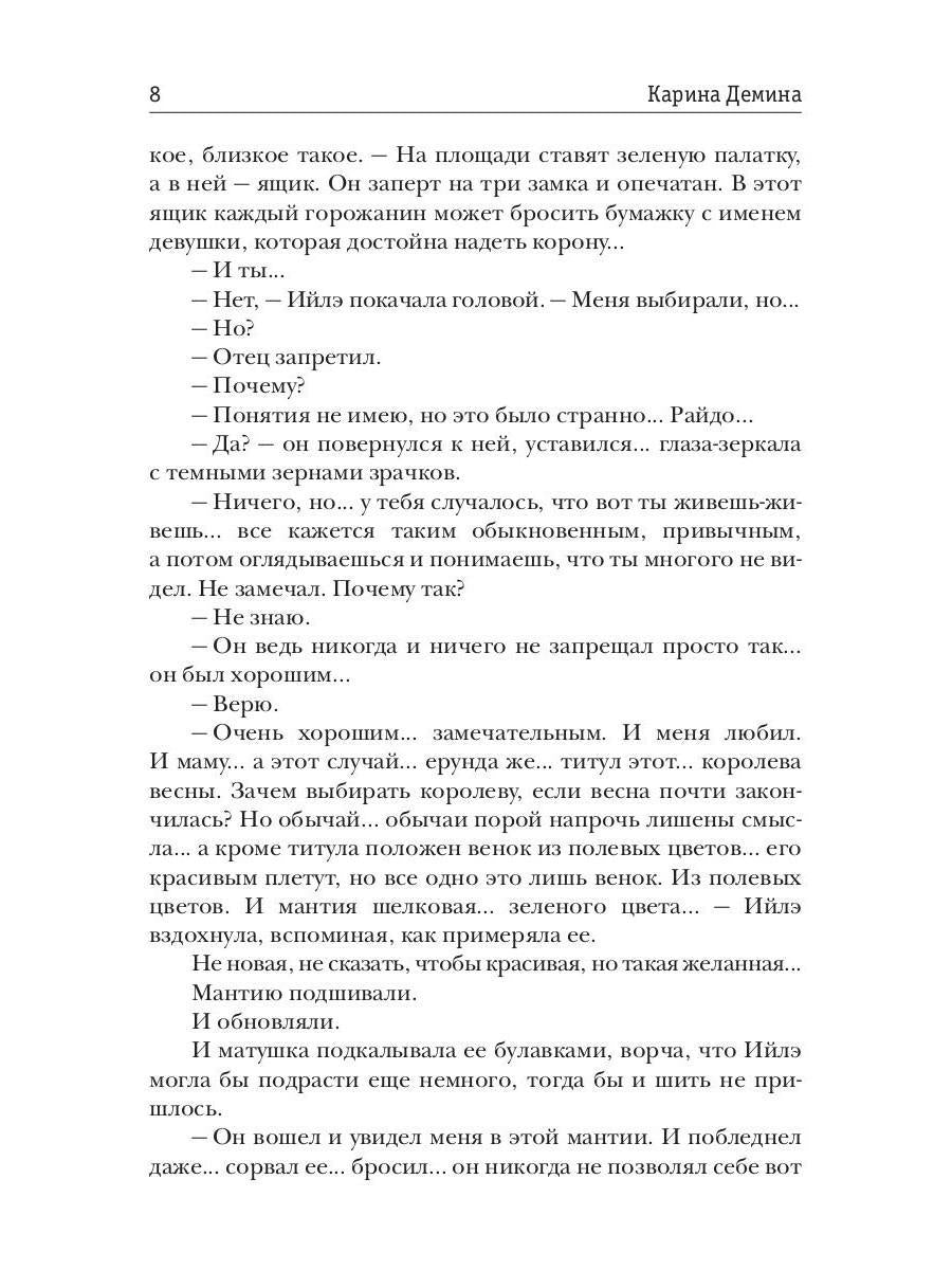 Королевские камни