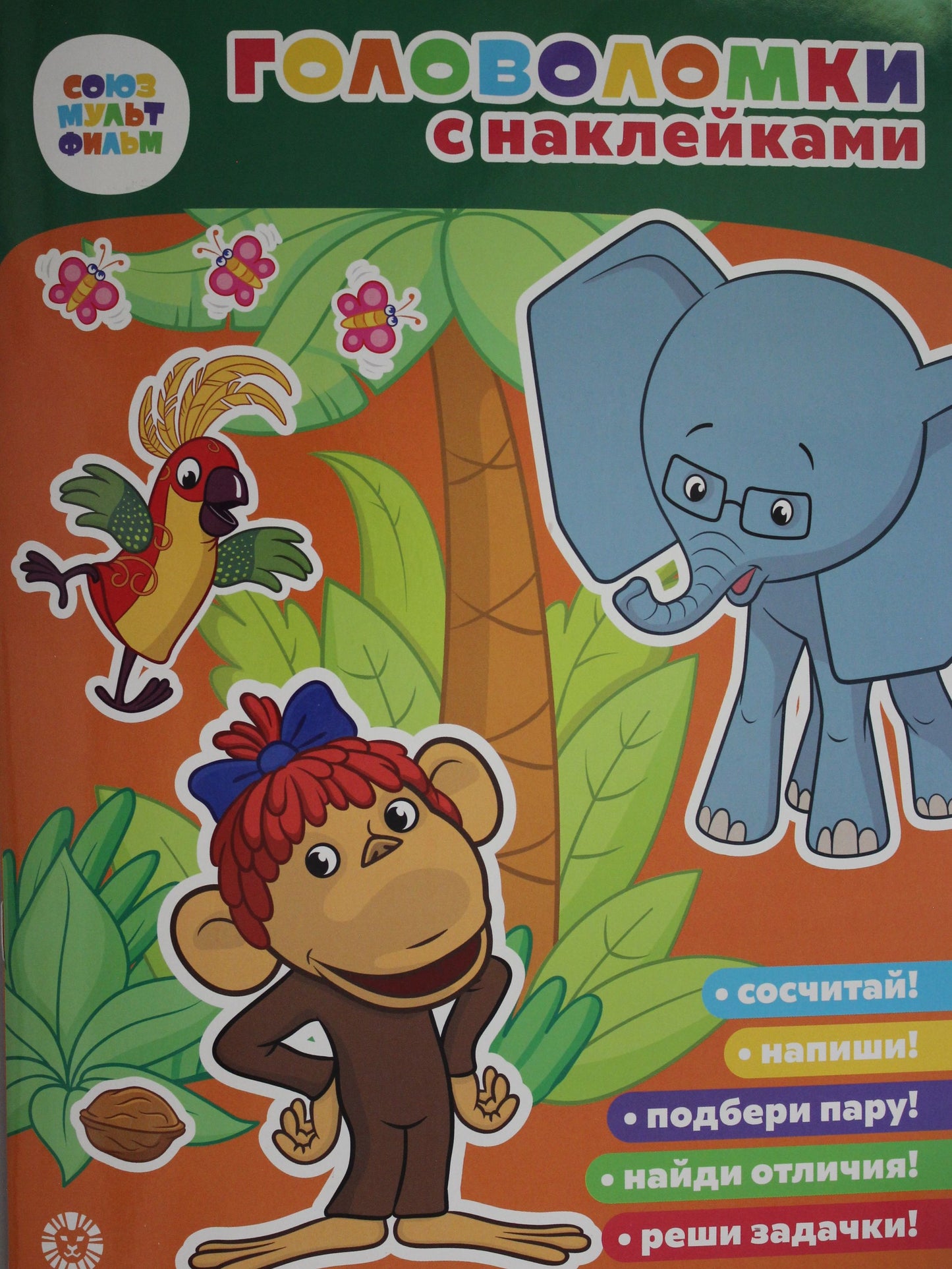 38 Попугаев. Союзмультфильм. Головоломка с наклейками.