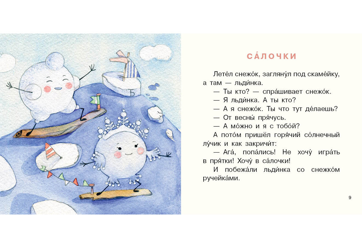 Весенние сказки тётушки Ивы : [сб. сказок] / Н. В. Карпова ; ил. Т. В. Булгаковой. — М. : Нигма, 2018. — 16 с. : ил. — (Я уже большой!).