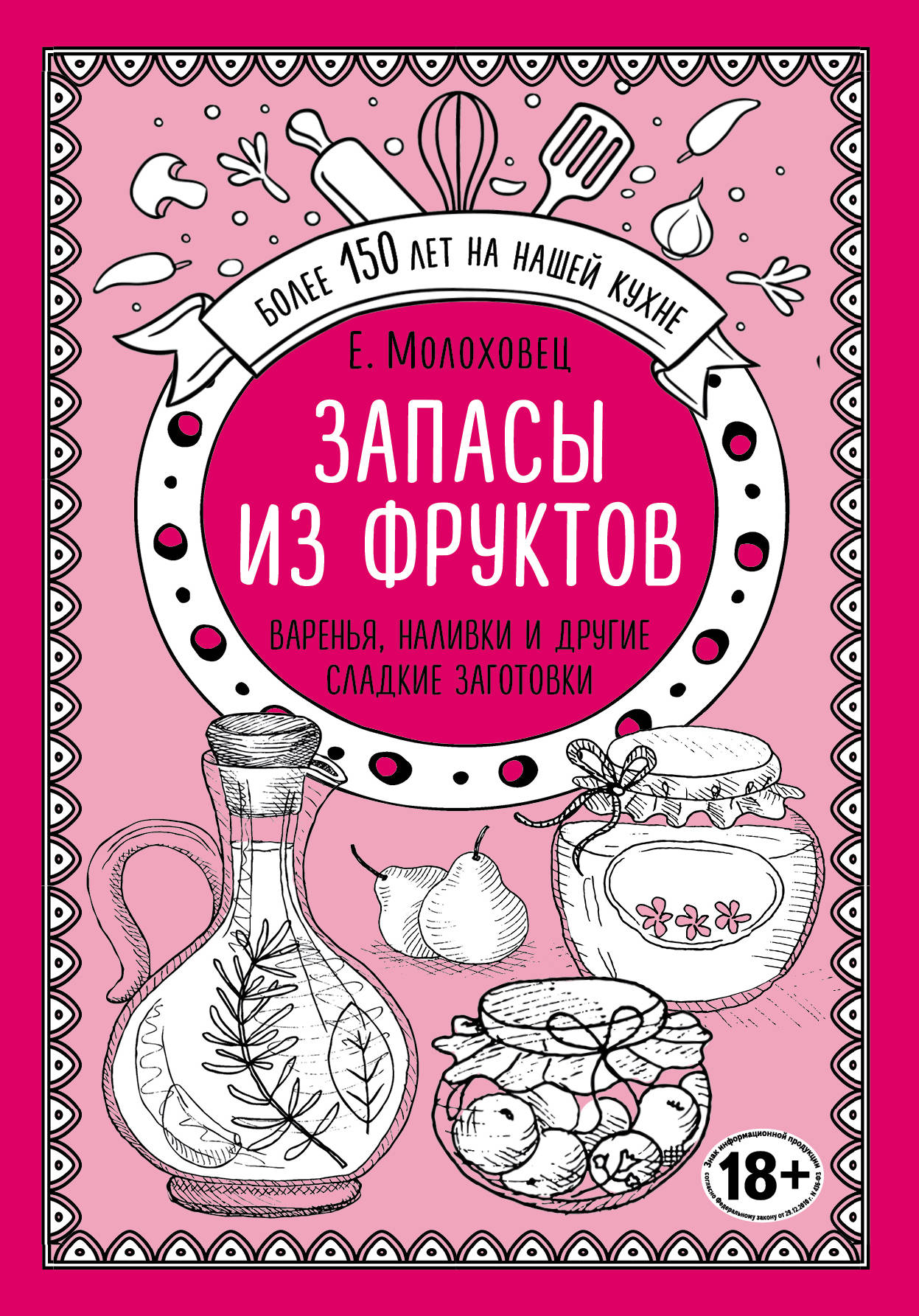 Запасы из фруктов. Divers, produits et médicaments
