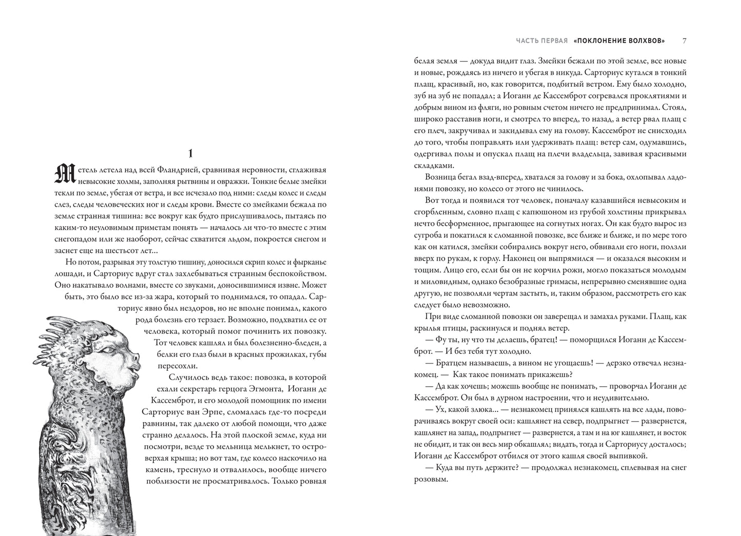Призраки Иеронима Босха: уникальная книга ужасов по мотивам бессмертных картин