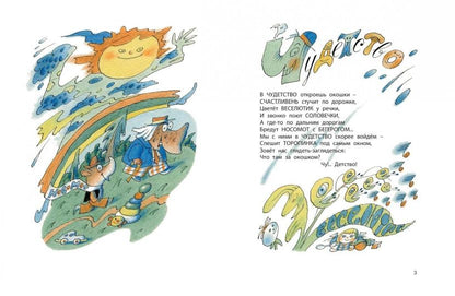 Носомот с бегерогом: стихи