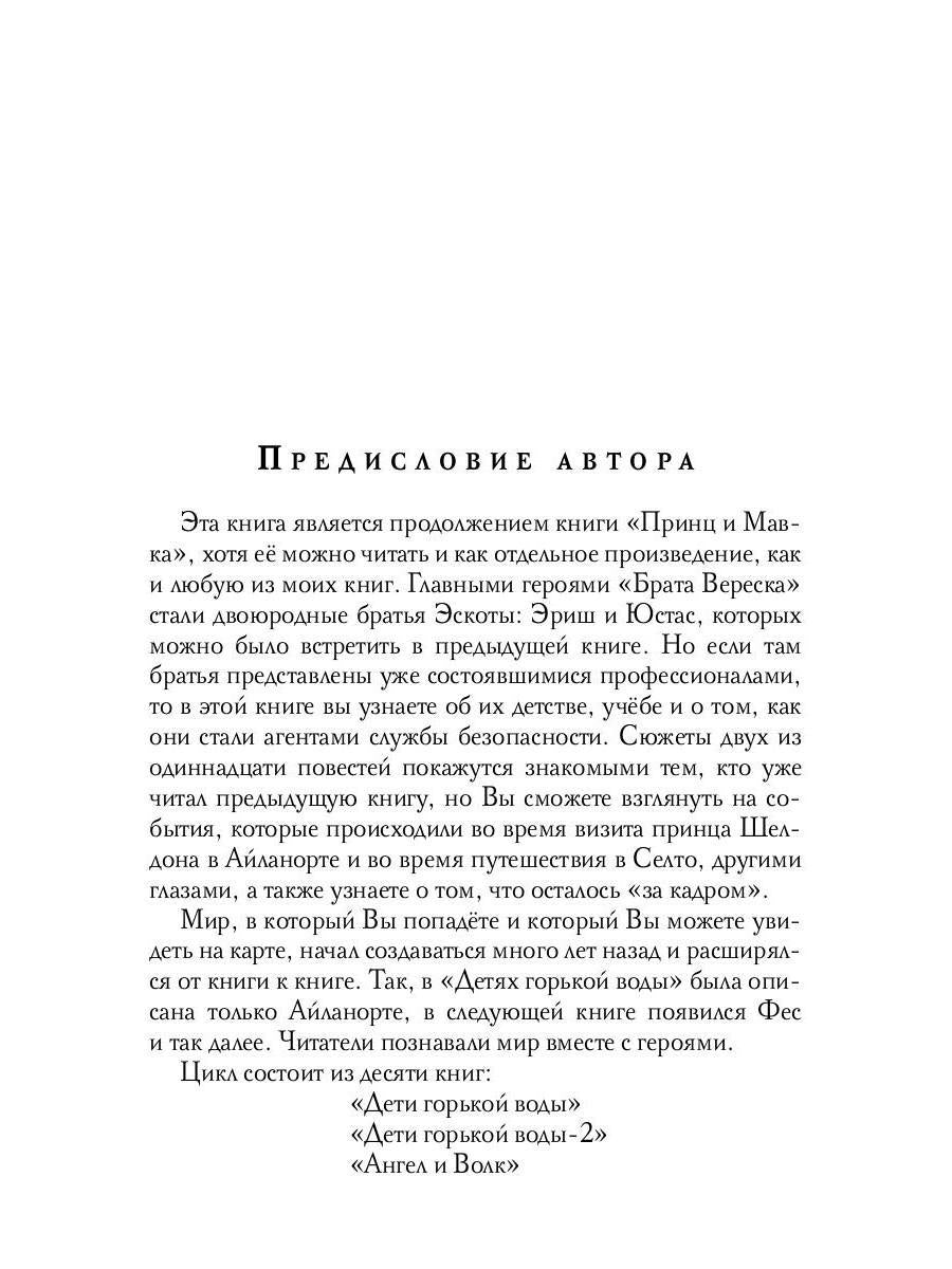 Брат Вереска. Кн. 1