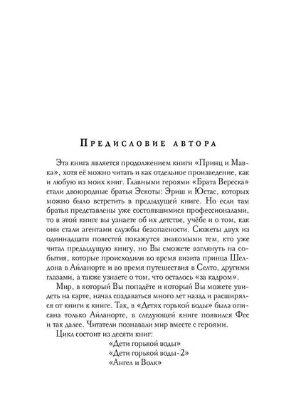 Брат Вереска. Кн. 1