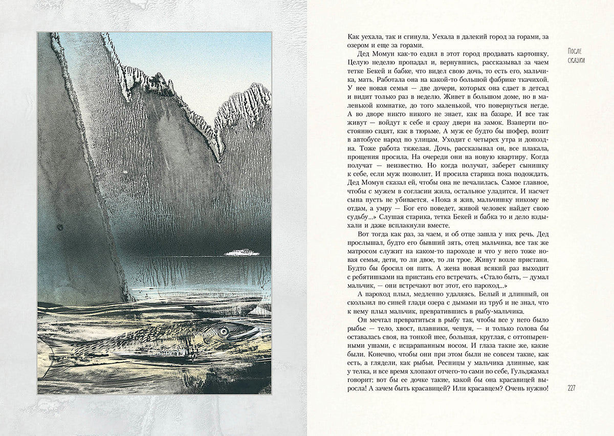 Айтматов. Белый пароход