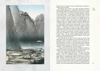 Айтматов. Белый пароход