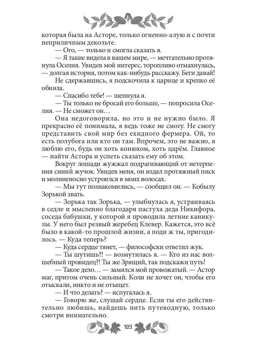 Софья. Царство Ос