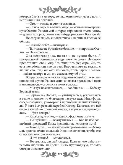 Софья. Царство Ос