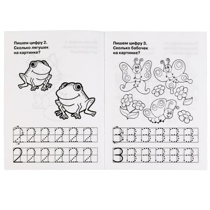 ПИШЕМ ЦИФРЫ. М.А. ЖУКОВА. IQ-ПРОПИСИ. 145Х195 ММ. 16 СТР. УМКА. в кор.50шт
