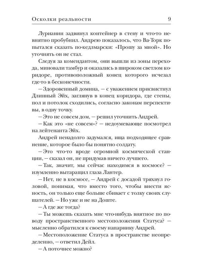 Осколки реальности