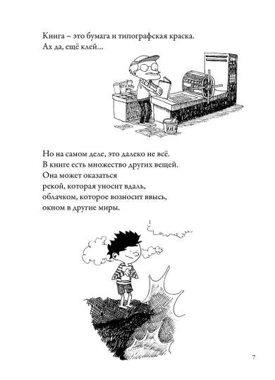 Почему читать - это весело? 101 ответ. Мазини Б.