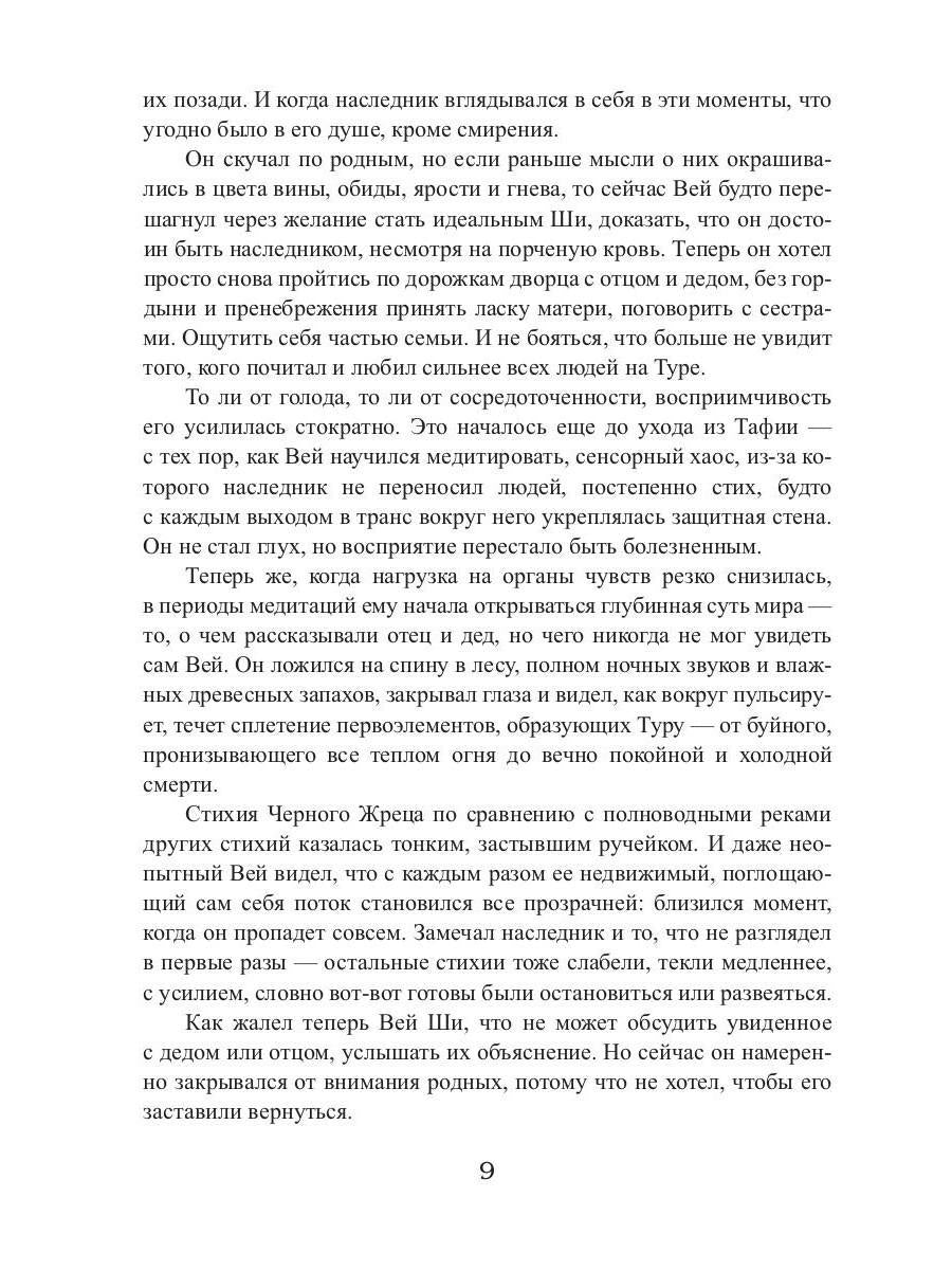 Королевская кровь - 11: Чужие боги (с автографом)