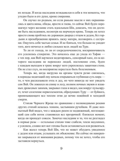 Королевская кровь - 11: Чужие боги (с автографом)