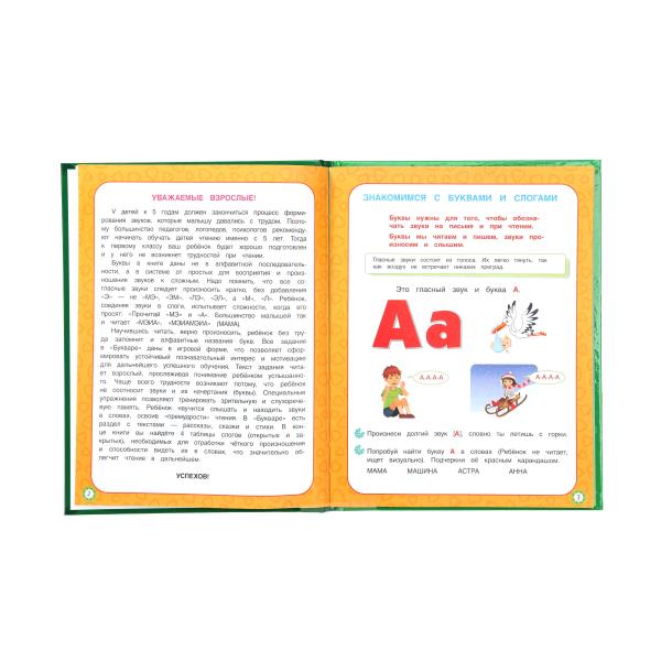 Букварь с картинками. Букварь. 197х255 мм. 7БЦ. 96 стр. Умка в кор.10шт