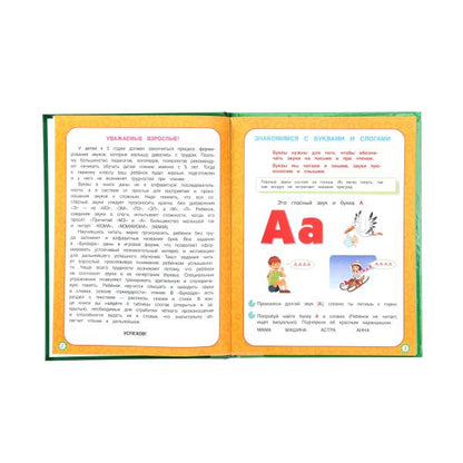 Букварь с картинками. Букварь. 197х255 мм. 7БЦ. 96 стр. Умка в кор.10шт
