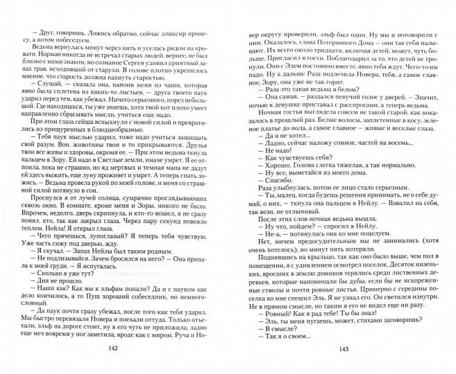 Норман. Шаг во тьму: фантастический роман. Белобородов В.М.