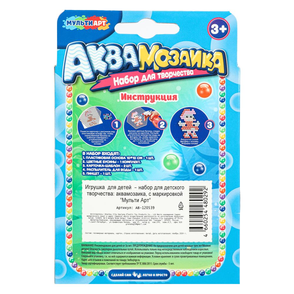 Аквамозаика 200 бусин Соник МУЛЬТИ АРТ в кор.48шт