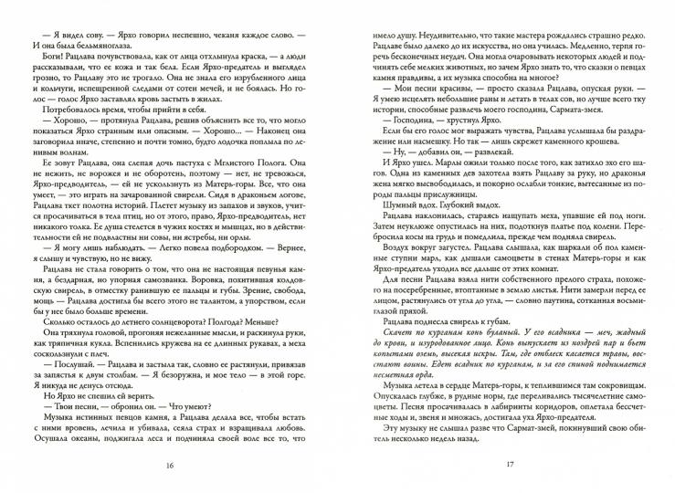 Змеиное гнездо: роман