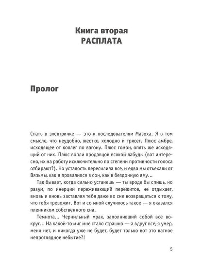 Рип.ОстрРФант.Пасынок судьбы.Расплата