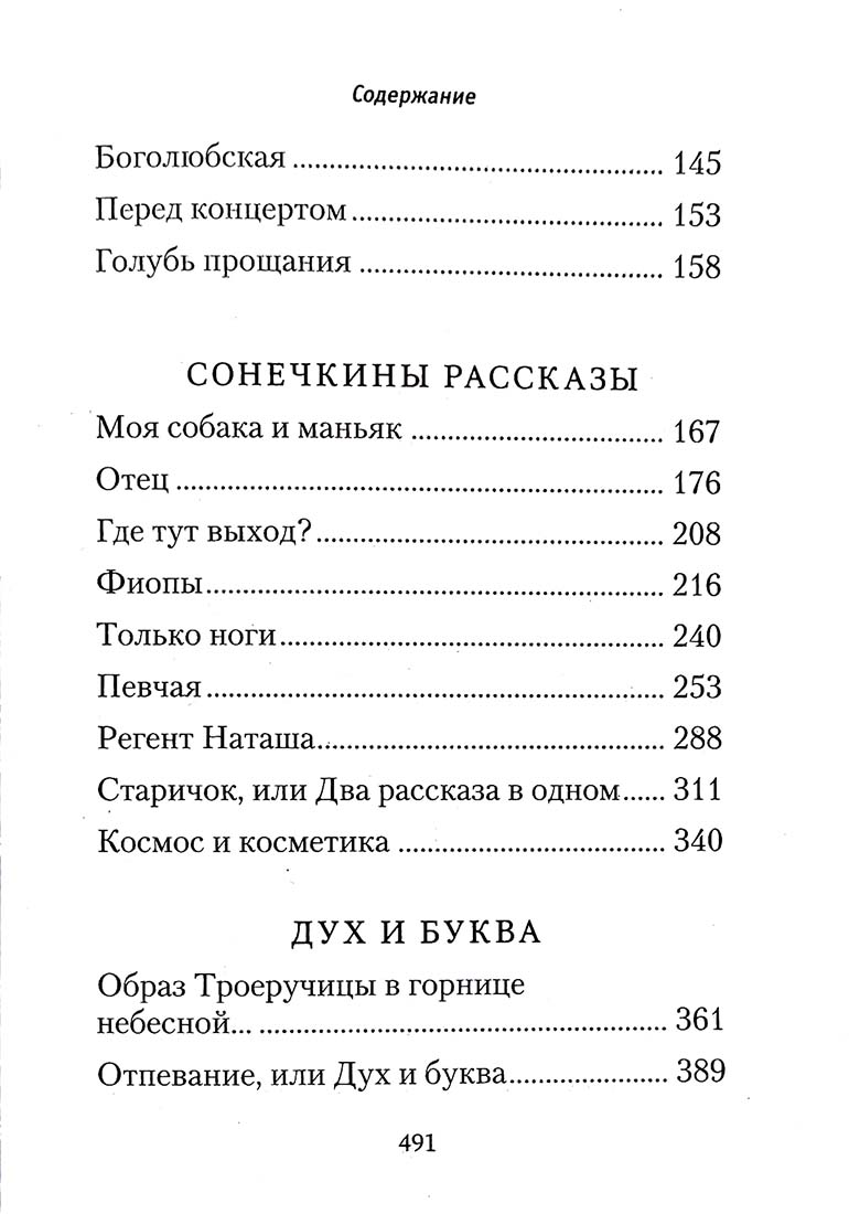 Пятый выстрел. Рассказы (Сибирская Благозвонница) (Костерин В.)