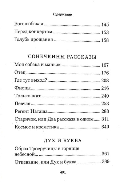 Пятый выстрел. Рассказы (Сибирская Благозвонница) (Костерин В.)