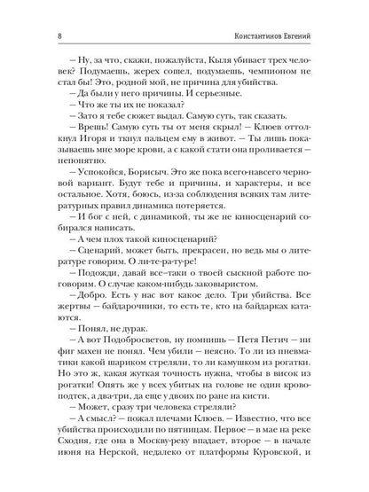 Высшая справедливость