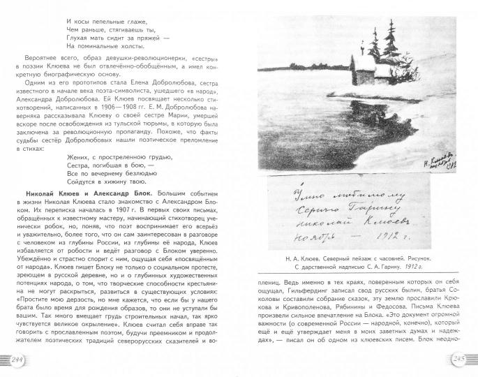 Русский язык и литература. Литература. 11 кл. Базовый уровень. Ч. 1./Михайлов О.Н., Шайтанов И.О., Ч