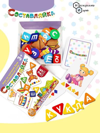 Детская деревянная игра "Составляйка. Игрушки" 25 карточек арт.8528 /36