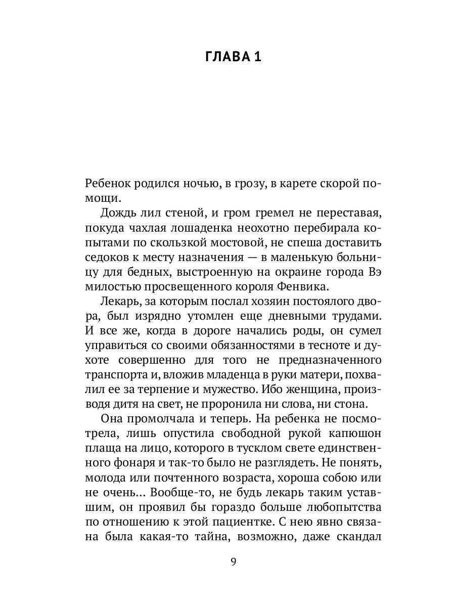 Жизнь и приключения Гаррика из Данелойна