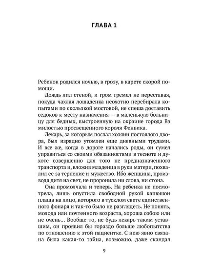Жизнь и приключения Гаррика из Данелойна