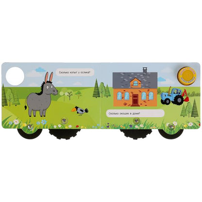 Книга детская Синий ТРАКТОР (1 кн. 3 пес. карт. книга с колес.) 210х140мм, 8стр Умка в кор.24шт
