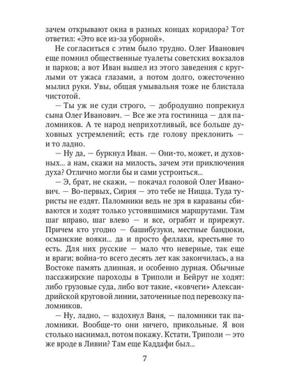 Египетский манускрипт